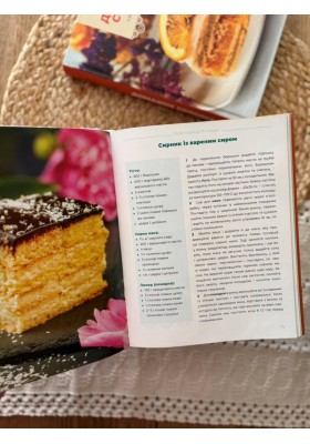 Домашнє солодке : З родинних переписів